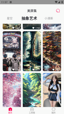 美屏集 1.0.0 最新版 2