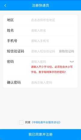 中邮E通快递员版 1.0.0 安卓版 3