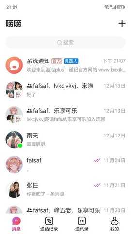唠唠 2.1.3 安卓版 3