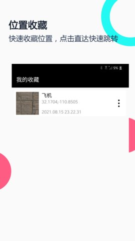 小谷地球 2.9.1 安卓版 1