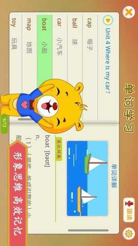 小学PEP英语同步 4.5.230 安卓版 2