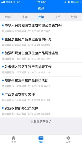 牧运通桂 1.1.8.25010301 安卓版 2