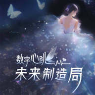 数字心跳未来制造局手游下载-数字心跳未来制造局官方正版