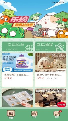 乐摘 2.0.9 安卓版 2