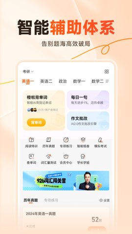 橙啦 5.2.2 安卓版 3