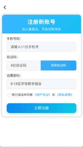 星星云 1.0 安卓版 1
