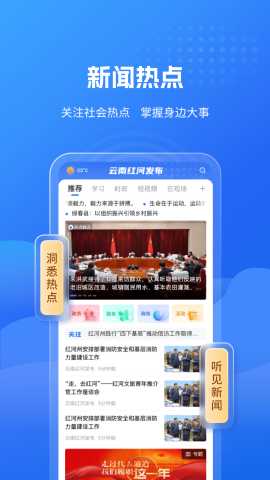 云南红河发布 2.8.7 最新版 1