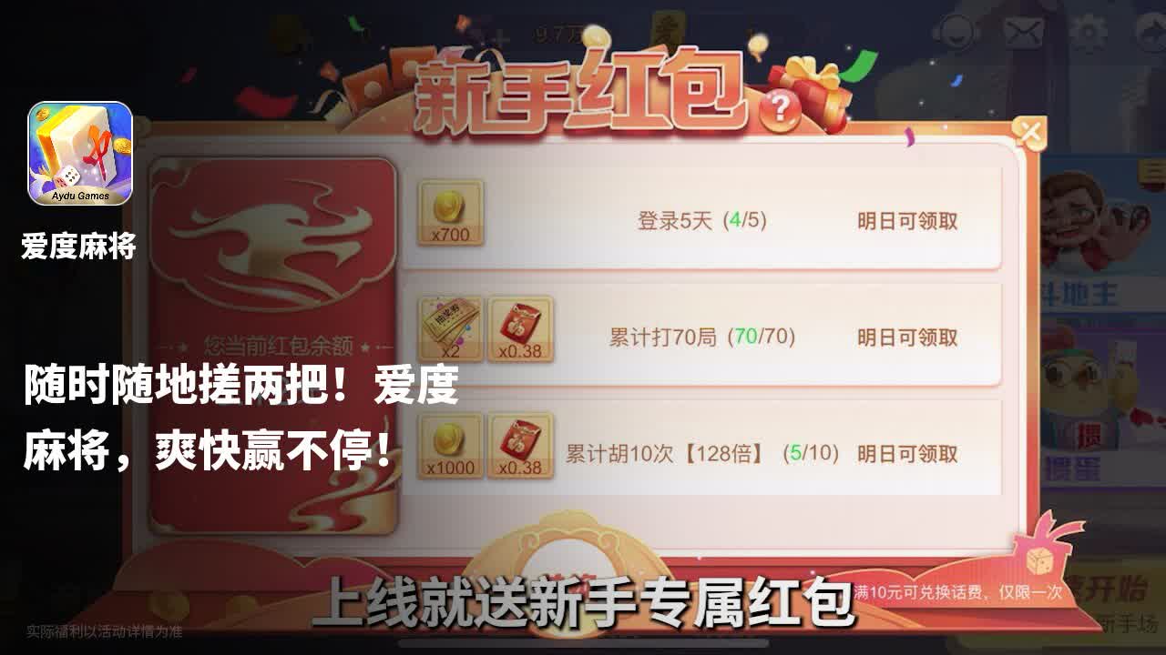 爱度麻将 1.0.8 安卓版 3