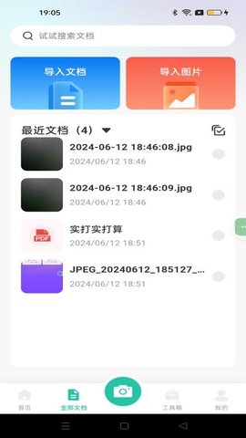 全能文件扫描 1.0.4 安卓版 1
