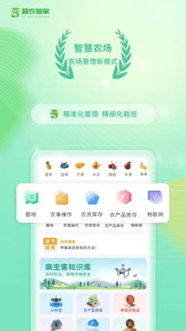 晋农管家 1.1.5 安卓版 2