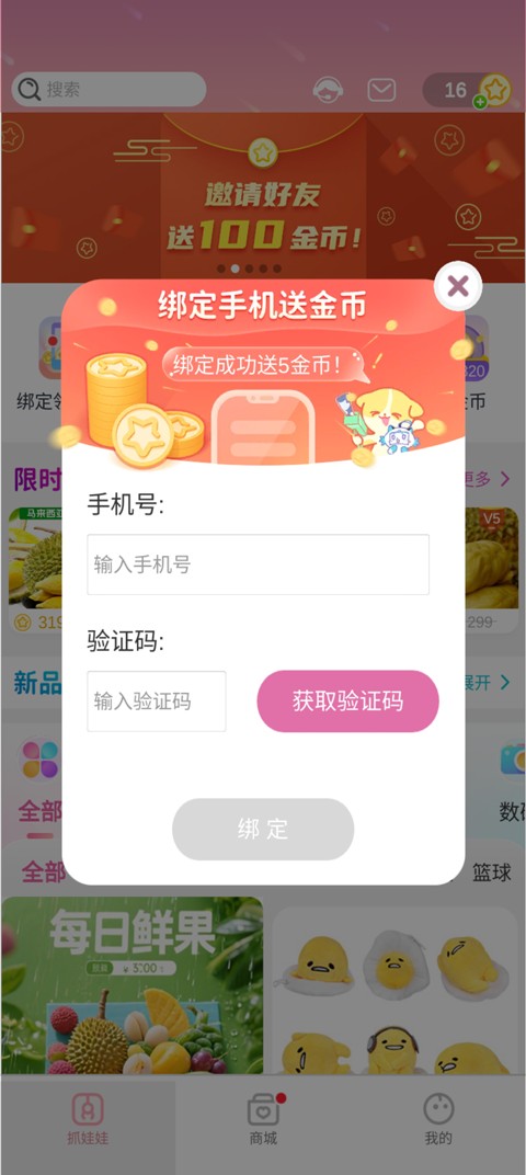 抓抓星球app官方正版客户端下载-抓抓星球软件最新版手机免费下载