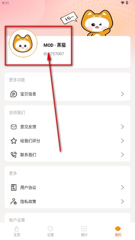 吞金兽日常记录app解锁VIP版