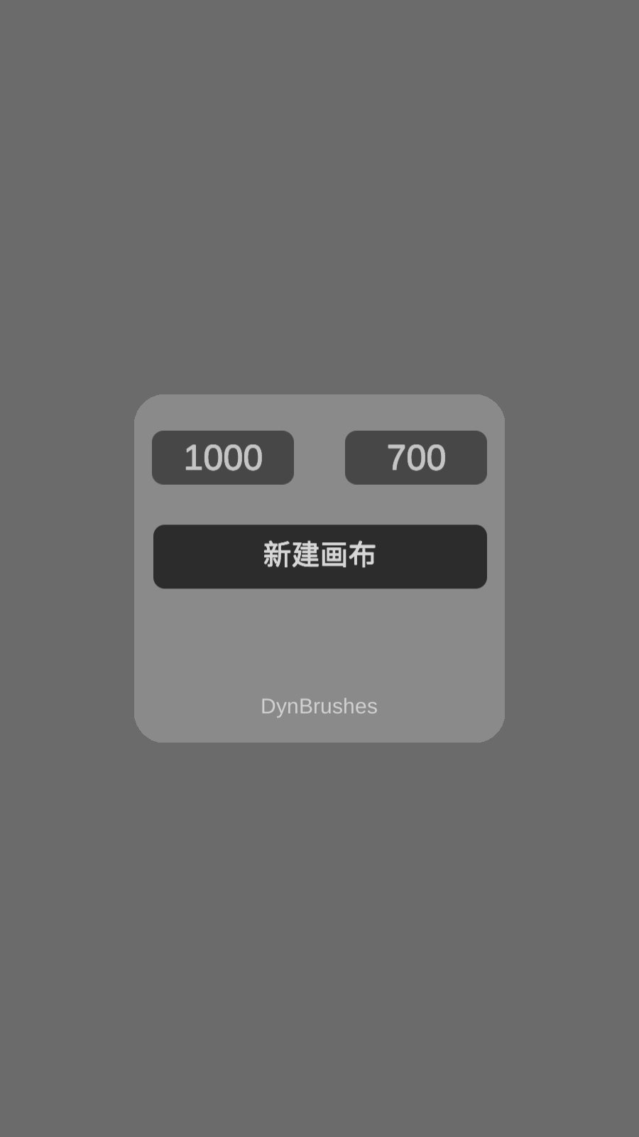 dynbrushes油画安卓版app专业版下载-dynbrushes绘画创作软件官方正版下载