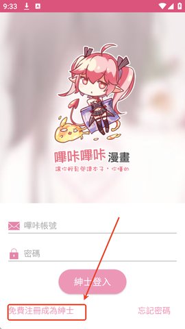 哔咔漫画怎么注册账号 哔咔漫画怎么注册账号