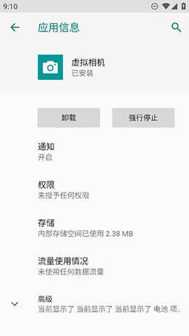 FakeCamera 1.2.1 最新版 2