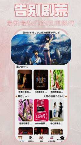 日剧瞄 0.0.6 安卓版 1