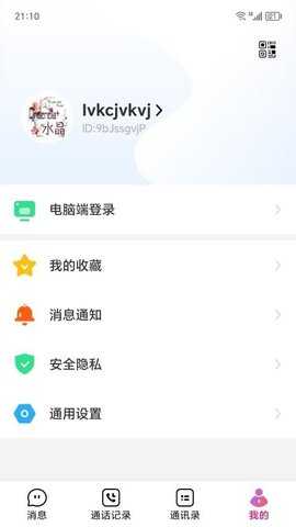 唠唠 2.1.3 安卓版 1