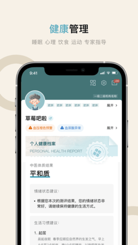 健康东电 3.3.9 安卓版 1