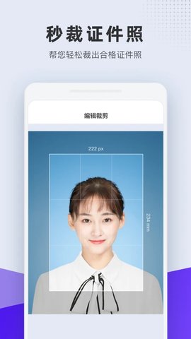 证件照全能版 3.6.8 安卓版 3