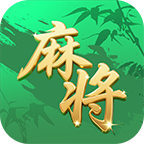 顺顺麻将