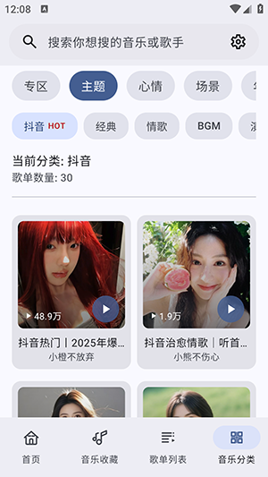 冬瓜音乐修复版 1.0.8 安卓版 2