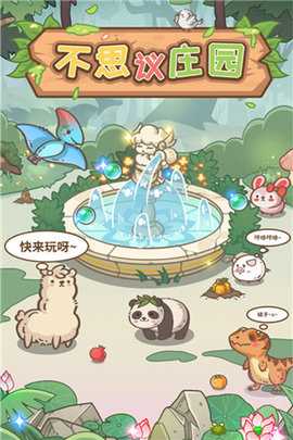 不思议庄园 1.0.2 官方版 1