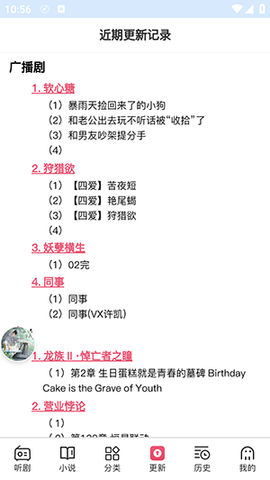 希卡FM广播剧 1.6.4 安卓版 3