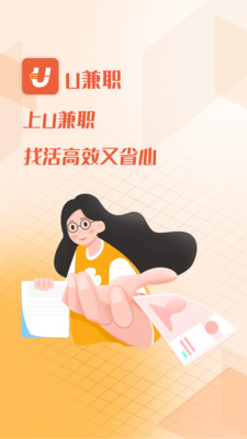 U兼职 1.0.0 安卓版 3