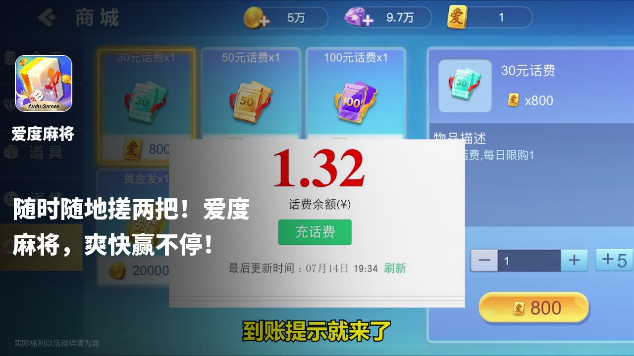 爱度麻将 1.0.8 安卓版 2