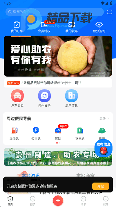 智慧崇州 7.6.7 安卓版 3