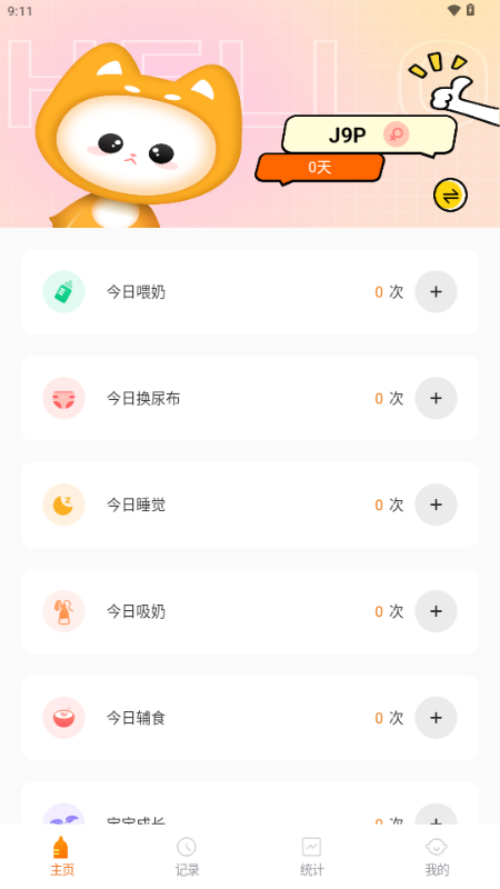 吞金兽日常记录 v1.0.1 安卓版 3