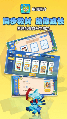 单词派对 1.0.5 官方版 1