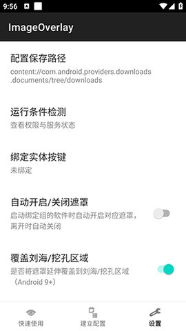 ImageOverlay 3.0 安卓版 2