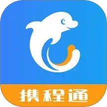携程通app官方下载-携程通下载安卓版