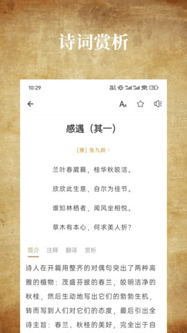 国学典藏 1.0.5 安卓版 1