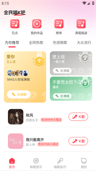 免费唱k吧 1.0.1 安卓版 3