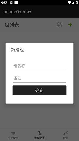 ImageOverlay 3.0 安卓版 3
