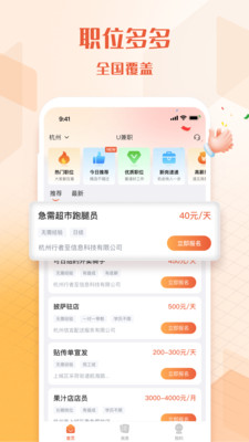 U兼职 1.0.0 安卓版 2