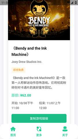 Epic免费游戏助手 1.0 安卓版 3