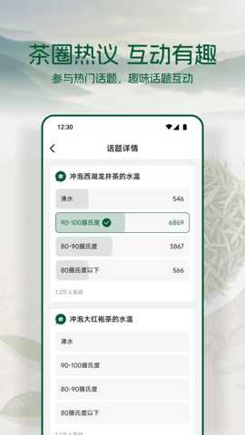 茶香世家 1.3.3 安卓版 2