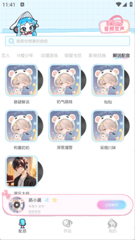 百变小音 1.1.2 安卓版 2