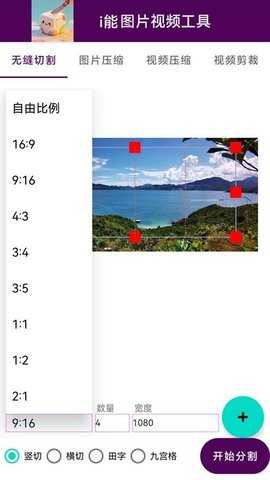 i能图片视频工具 2.0 安卓版 1