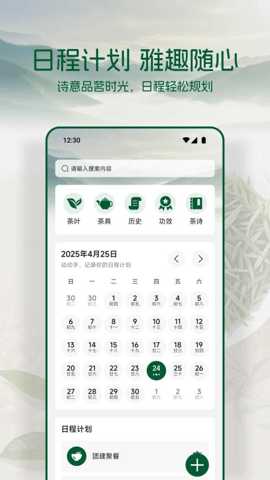 茶香世家 1.3.3 安卓版 3