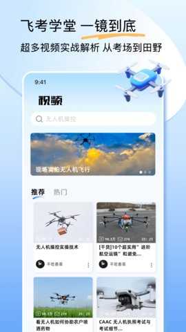 无人机云执照 1.5 安卓版 2