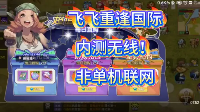 飞飞重逢 v1.0.0 安卓版 1