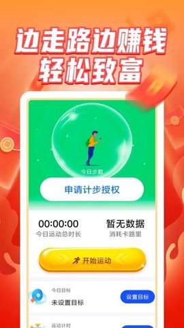 芳华计步 1.0.5 安卓版 2