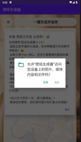 壁纸生成器 3.1-The Special 5 anniversary 安卓版 3