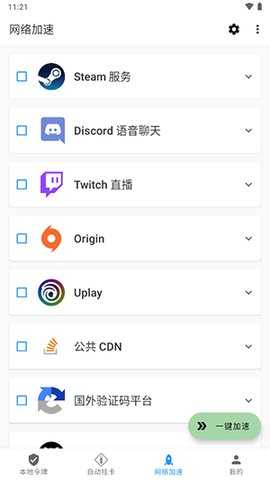 瓦特工具箱 2.8.3 安卓版 1