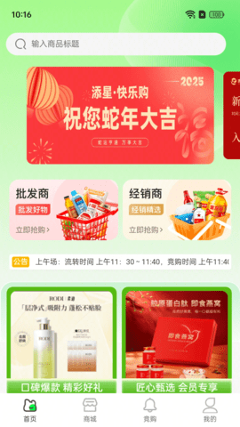 添星汇 24.2.0 安卓版 3