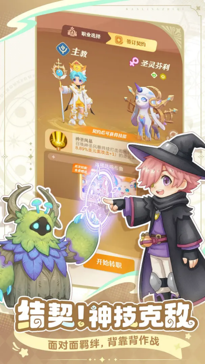 万灵之契 0.2.9.4.5 安卓版 2